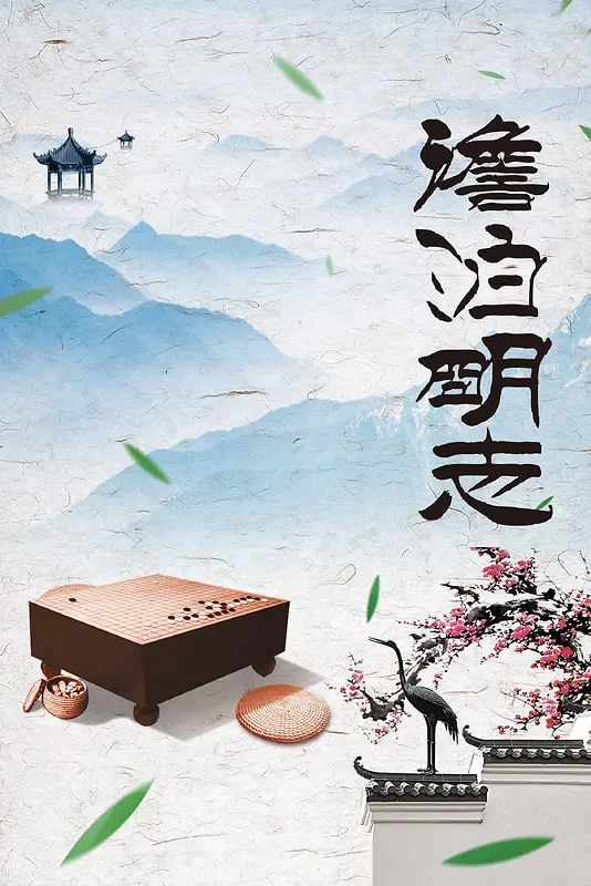 中式大气传统淡泊明志校园海报背景素材