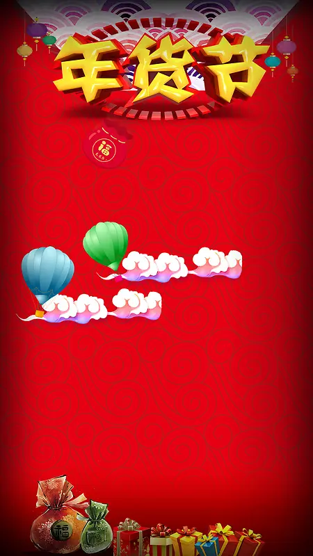 红色纹理年货节热气球商业H5背景素材
