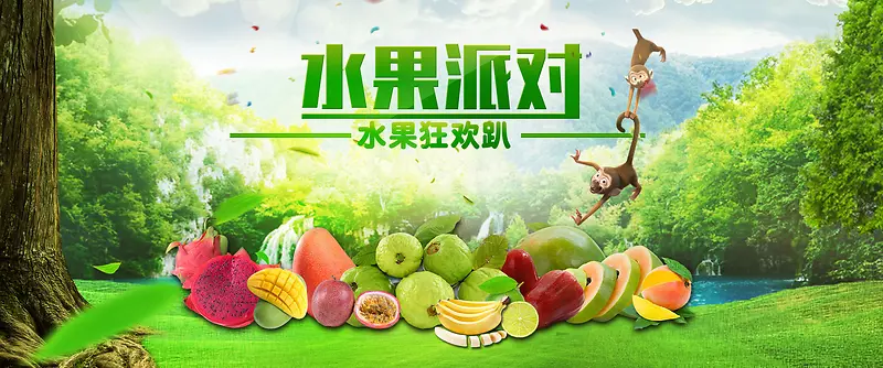 水果派对绿色创意风景背景素材
