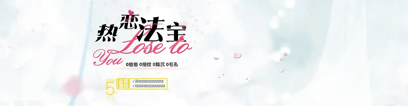 天猫淘宝化妆品浪漫白色海报背景