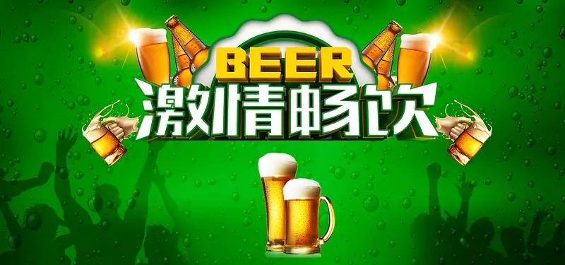 天猫啤酒节绿色啤酒畅饮banner海报