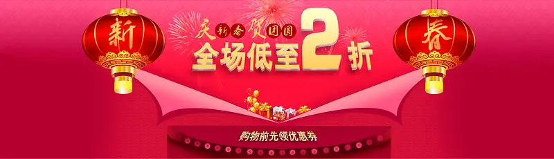 春节年底大促销海报banner