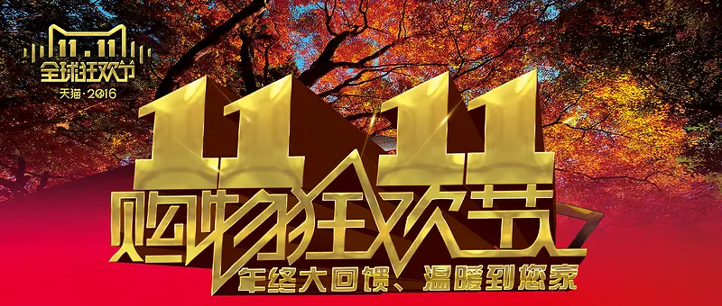 双十一促销淘宝背景图