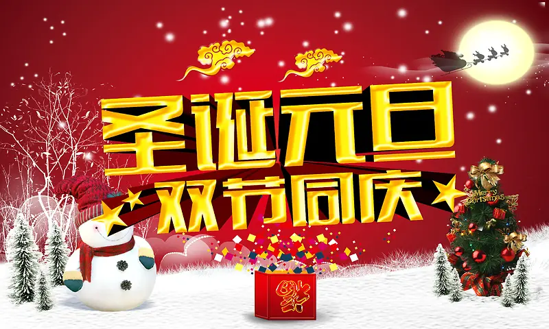 迎圣诞背景素材