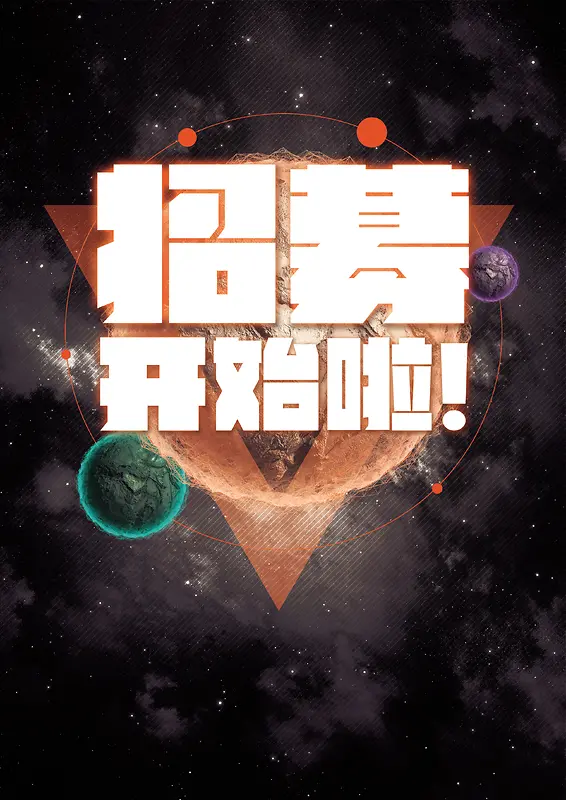 简约招聘海报