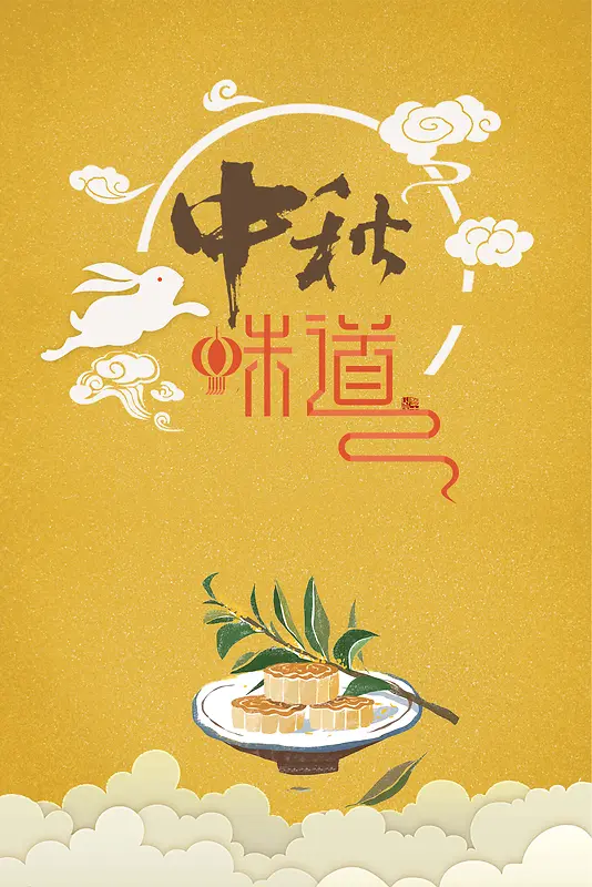 中国风中秋味道月饼美食创意海报