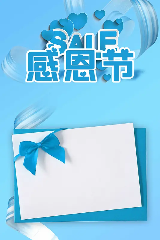 简约清新蓝色立体感恩节海报背景