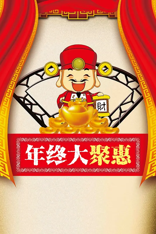 大气红色年终钜惠促销海报