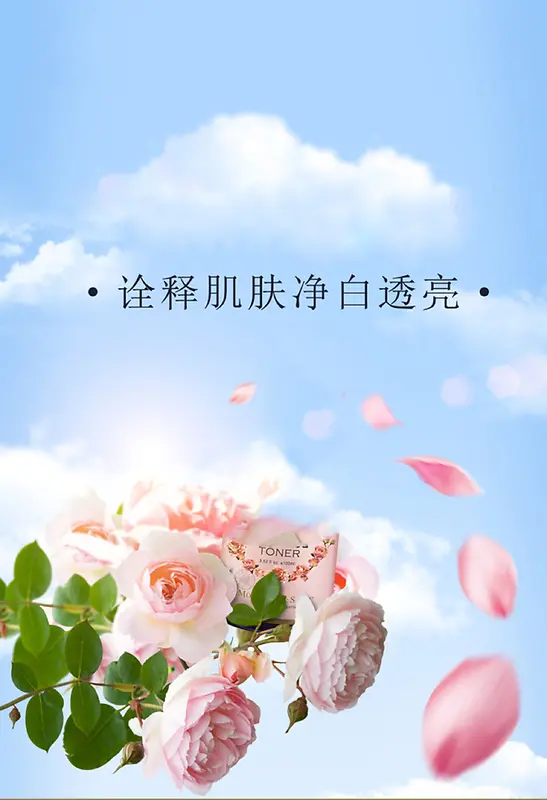 淡雅粉红花瓣化妆品宣传海报背景素材