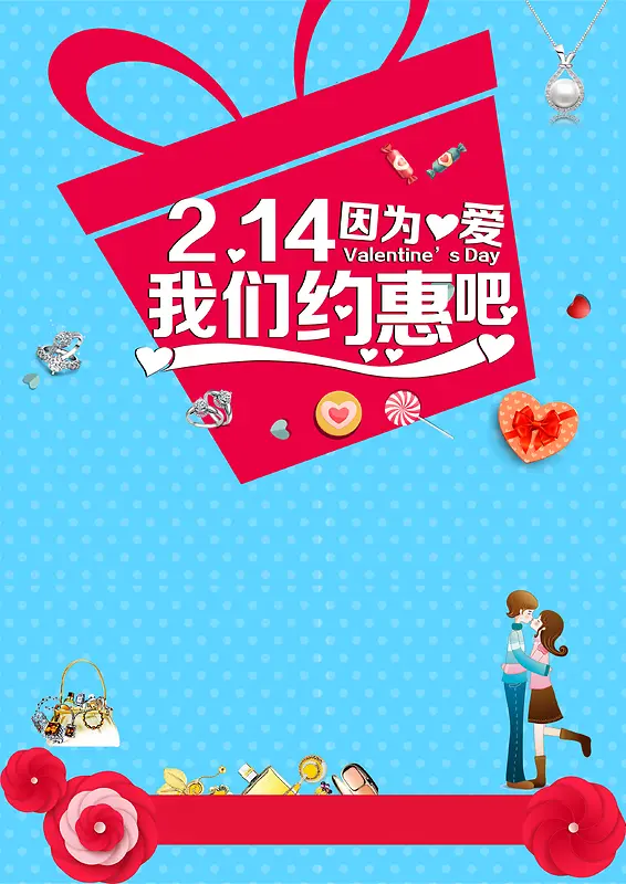 扁平甜密情人节海报背景