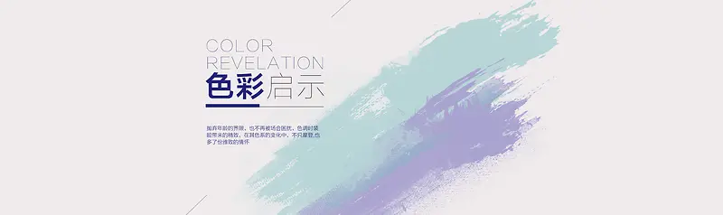 色彩启示banner