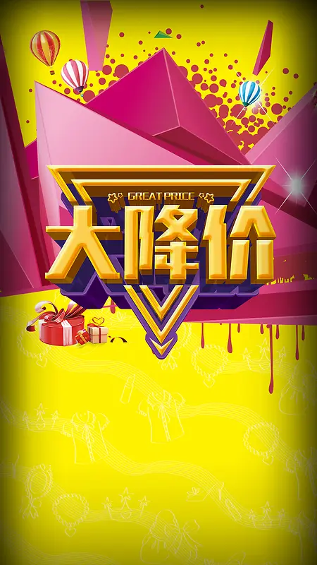 黄色几何大降价促销商业H5背景素材