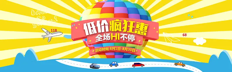 电商促销放射线热气球背景banner