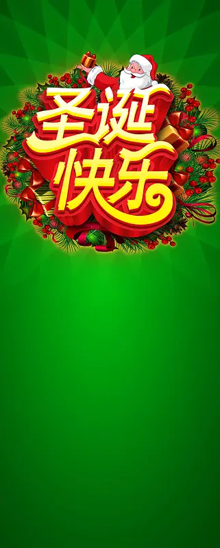 圣诞快乐绿色促销海报背景