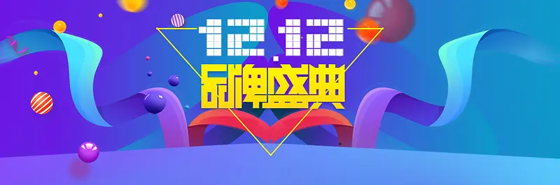 双12品牌盛典蓝紫色海报banner背景
