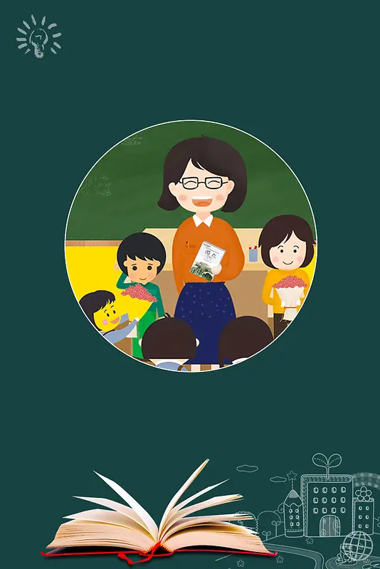 简约教师节宣传海报