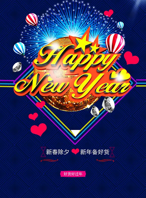 创意英文新年快乐主题海报