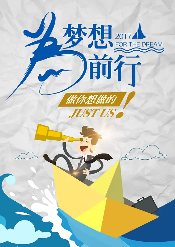 梦想前进海报背景素材背景图片素材下载_图片编号qdrplgkg-免抠素材网