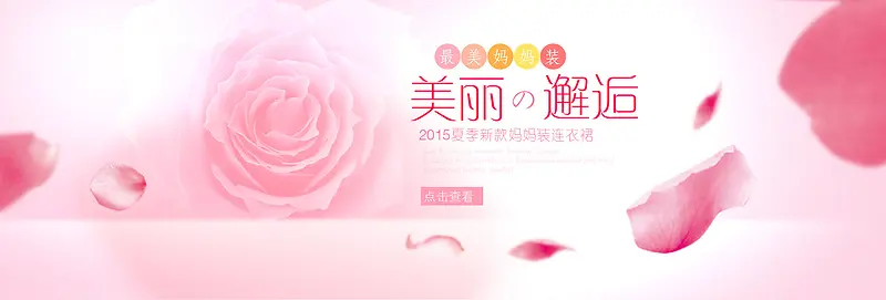 粉色渐变花瓣飘絮女人海报banner