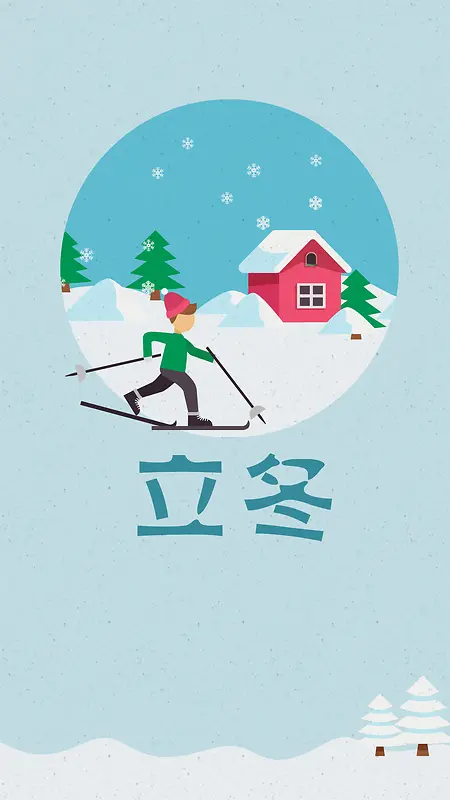 蓝色卡通立冬节气滑雪H5