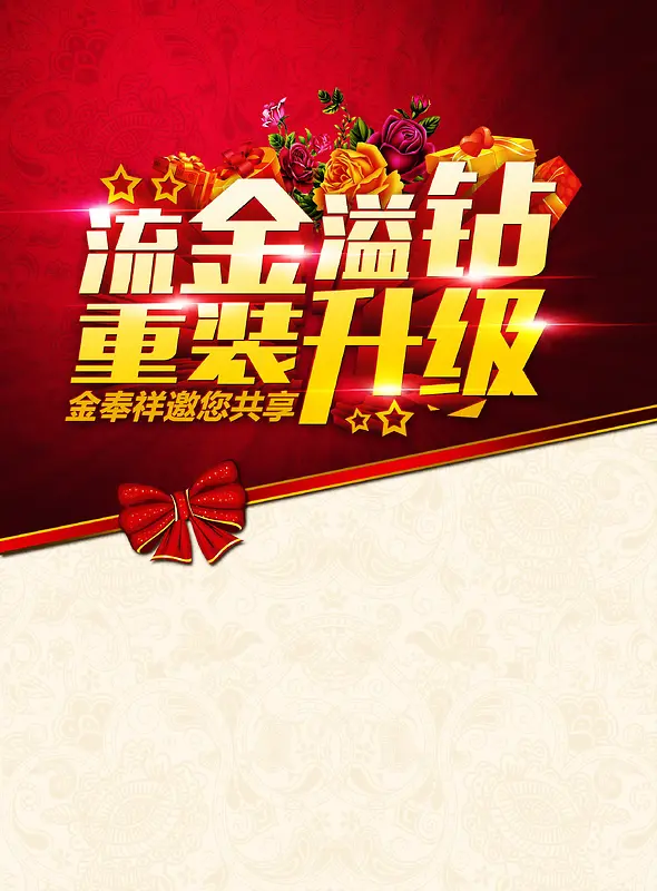 重装升级背景模板