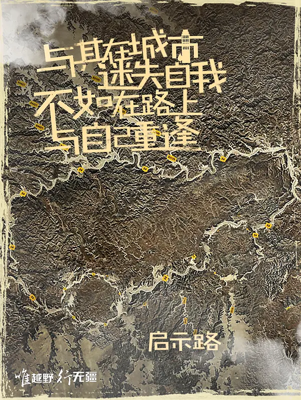 旅游探险主题海报