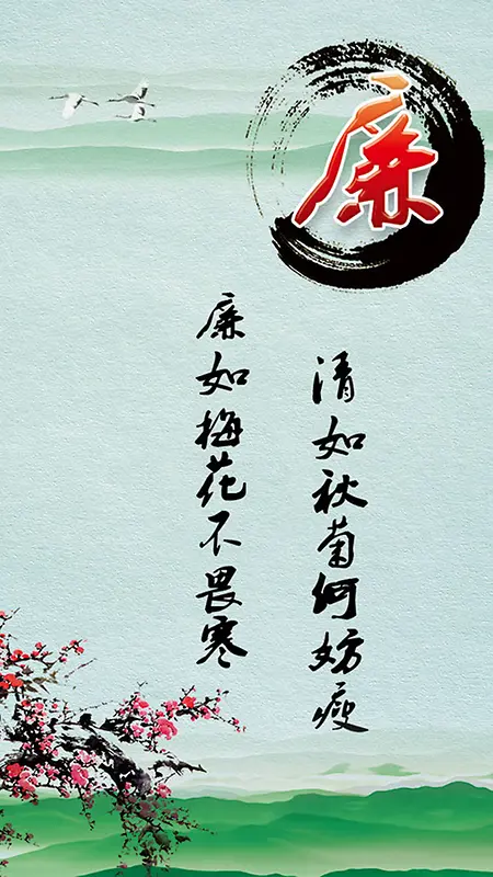 廉洁奉公H5背景元素