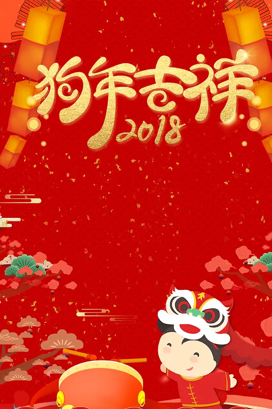 2018红色喜庆新年