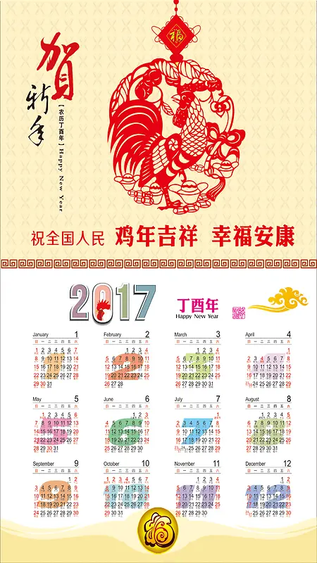 中国风剪纸简约日历背景图