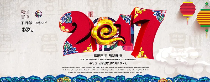 中国风新年淘宝活动背景