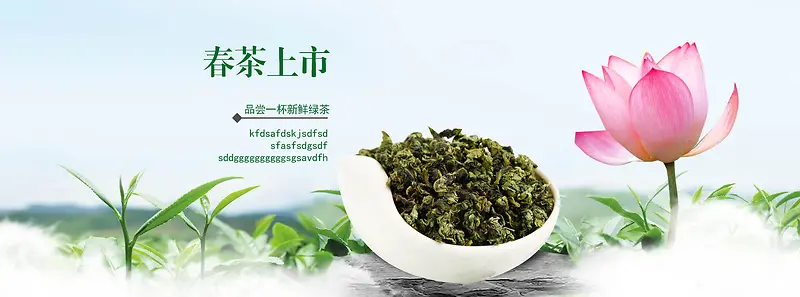绿茶banner