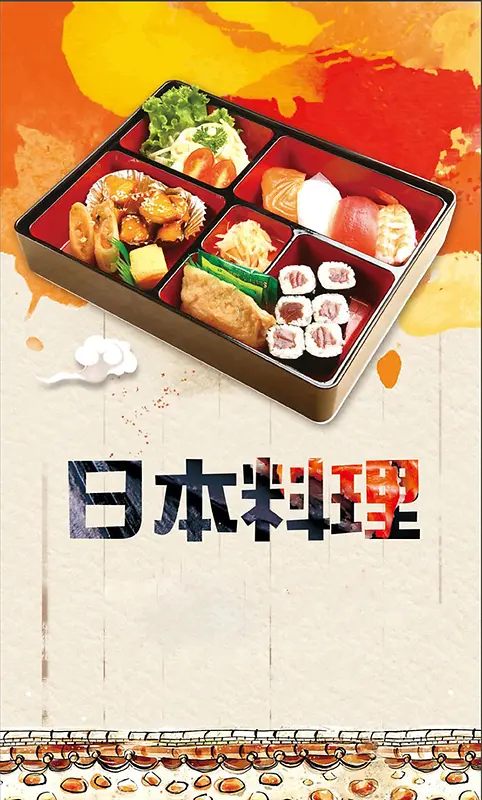 日本料理促销海报