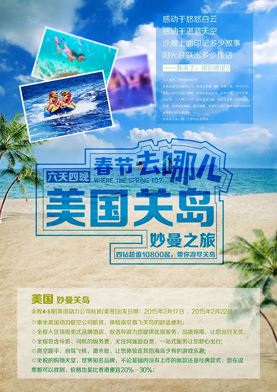 旅游海报设计