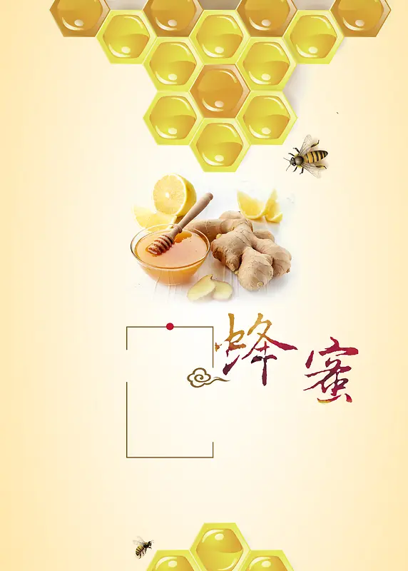 蜂蜜促销美食海报背景