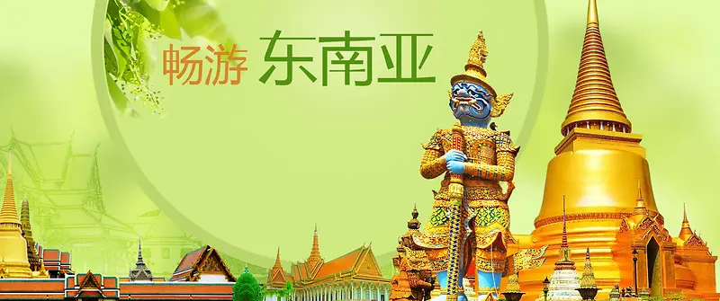 东南亚旅游海报背景素材