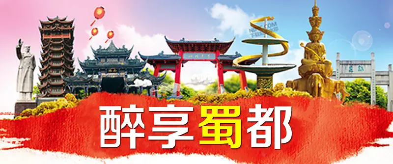 四川蜀都旅游海报banner图