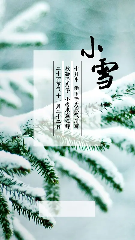 小雪二十四节气H5背景