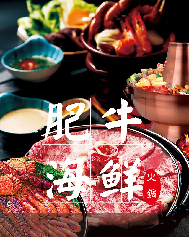 美味肥牛火锅海报背景psd