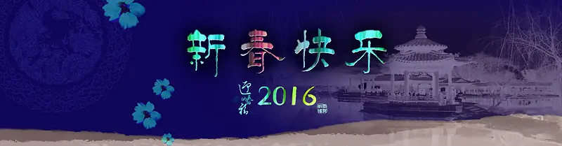 猴年春节海报2016