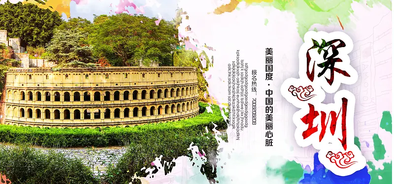 深圳旅游海报banner图