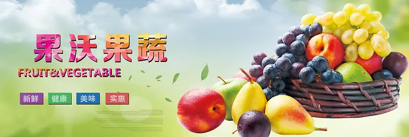 肥沃蔬菜水果摄影banner