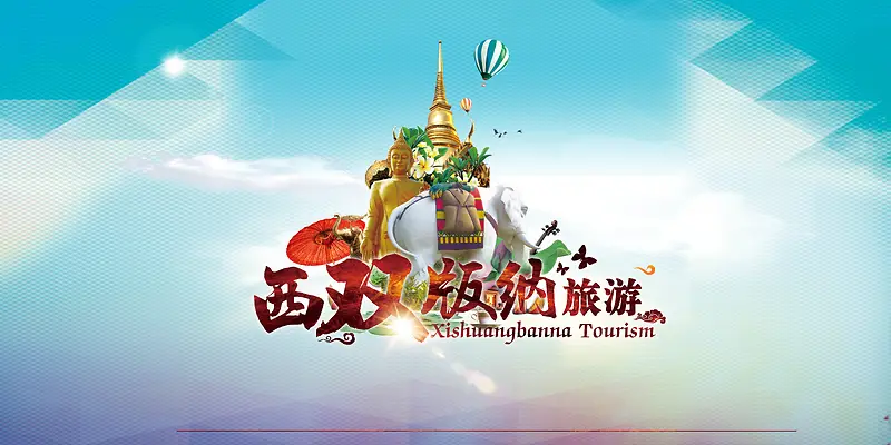 西双版纳旅游背景