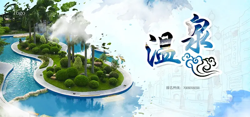 温泉旅游度假宣传海报