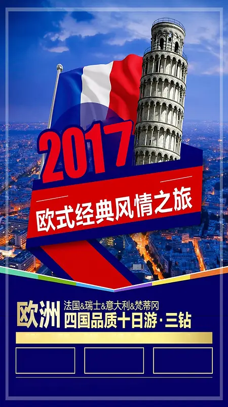 2017欧洲旅游H5摄影海报