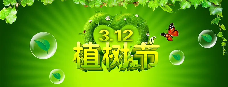植树节清新绿色海报背景