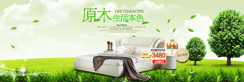 床上用品banner