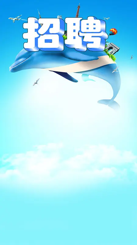 夏季招聘海洋海豚蓝色H5背景