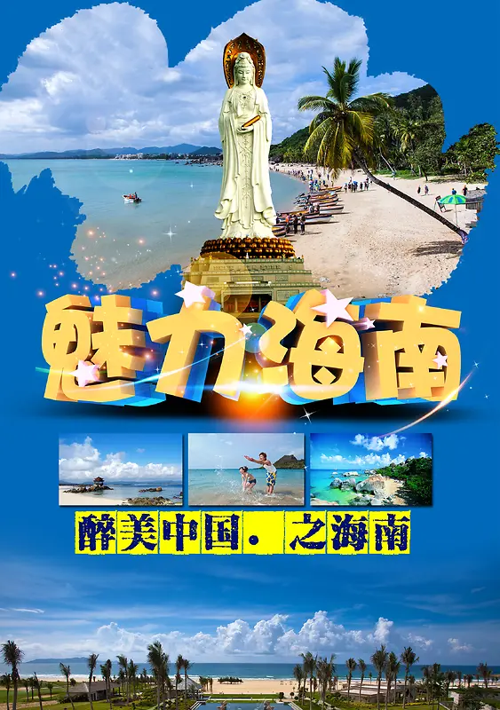 魅力海南旅游背景素材