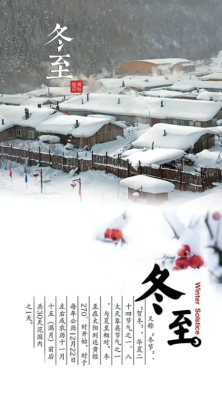 冬至文化宣传简约风景背景