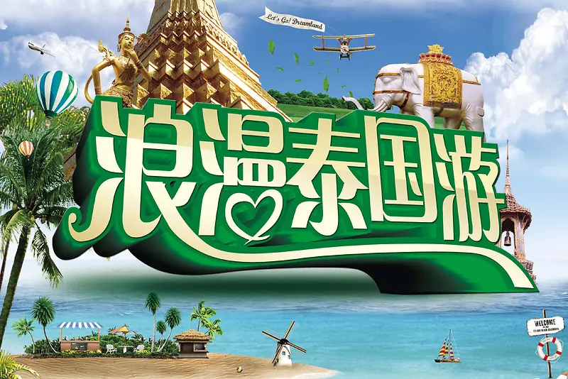 浪漫泰国游海报背景